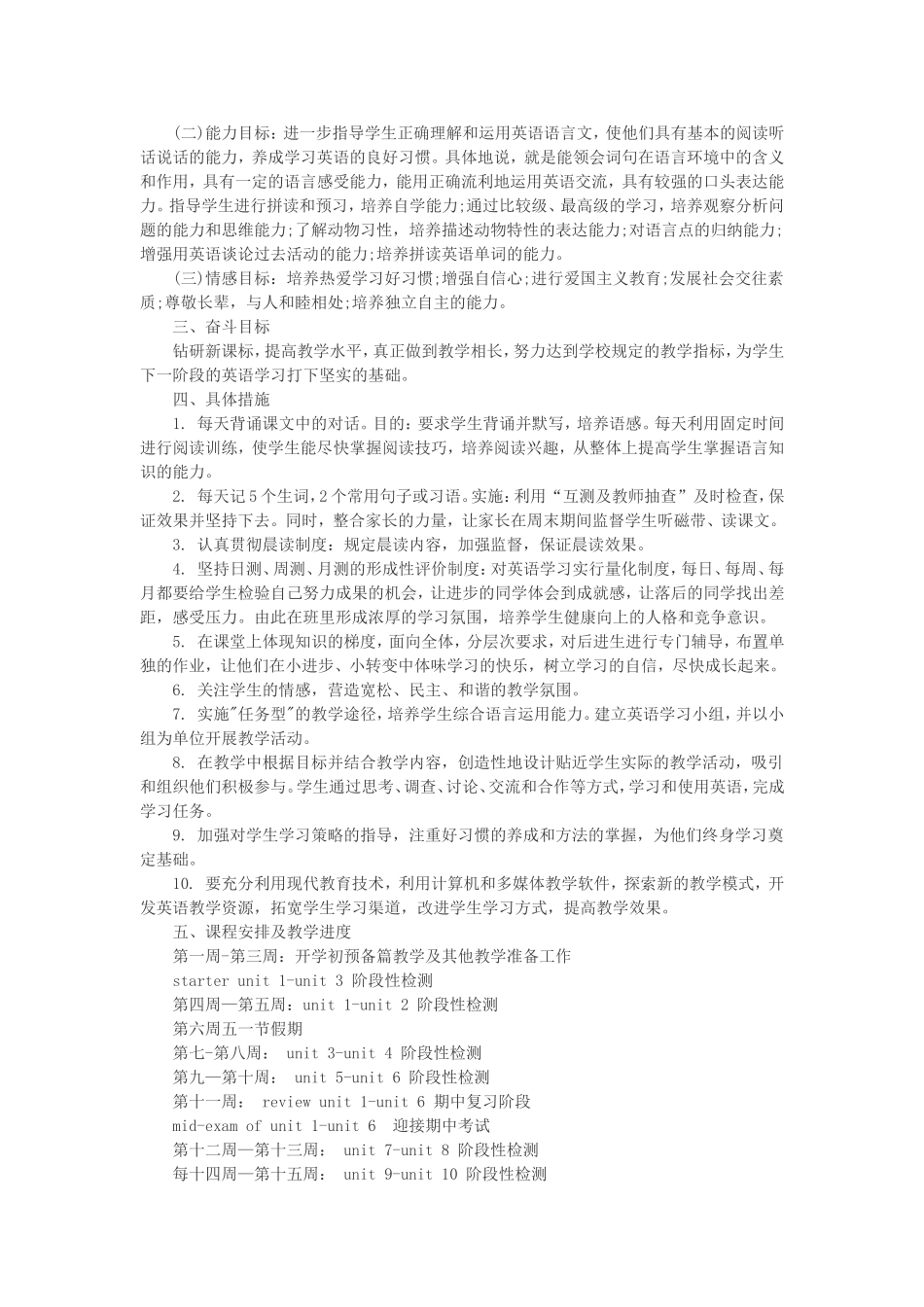 2018年七年级英语教学工作计划_第3页