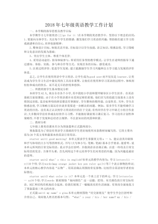 2018年七年级英语教学工作计划