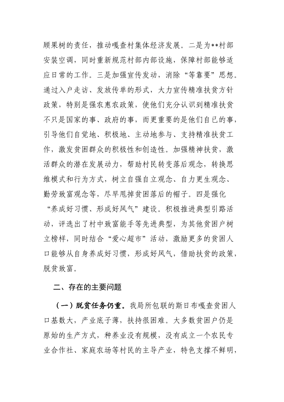 2018脱贫攻坚工作情况汇报_第3页