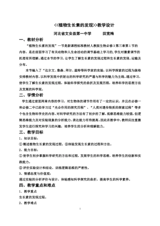 《植物生长素的发现》教学设计