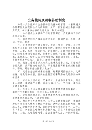 公务接待及误餐补助制度