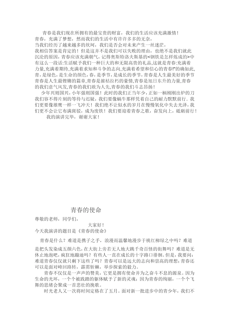 5分钟演讲稿范文—青春_第2页