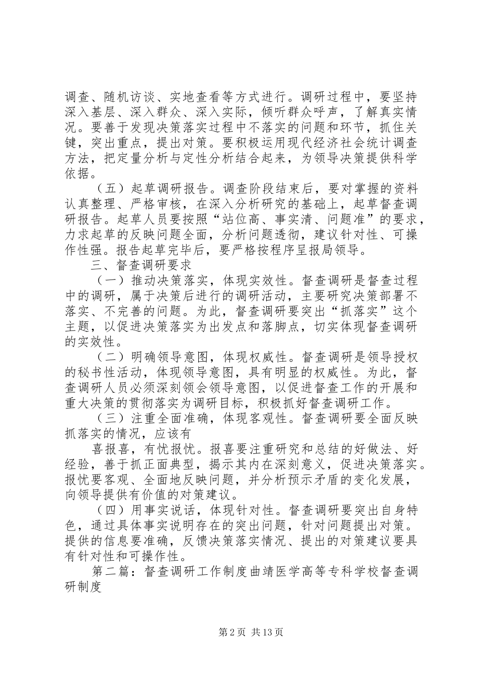 督查调研工作制度(试行)_第2页