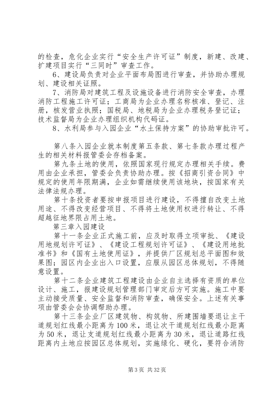 托克逊能源重化工工业园区管理制度_第3页