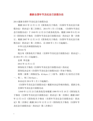 最新全国年节及纪念日放假办法 