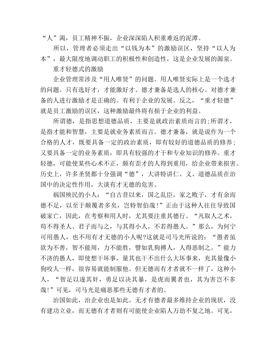 企业单一的激励方式分析 _第2页