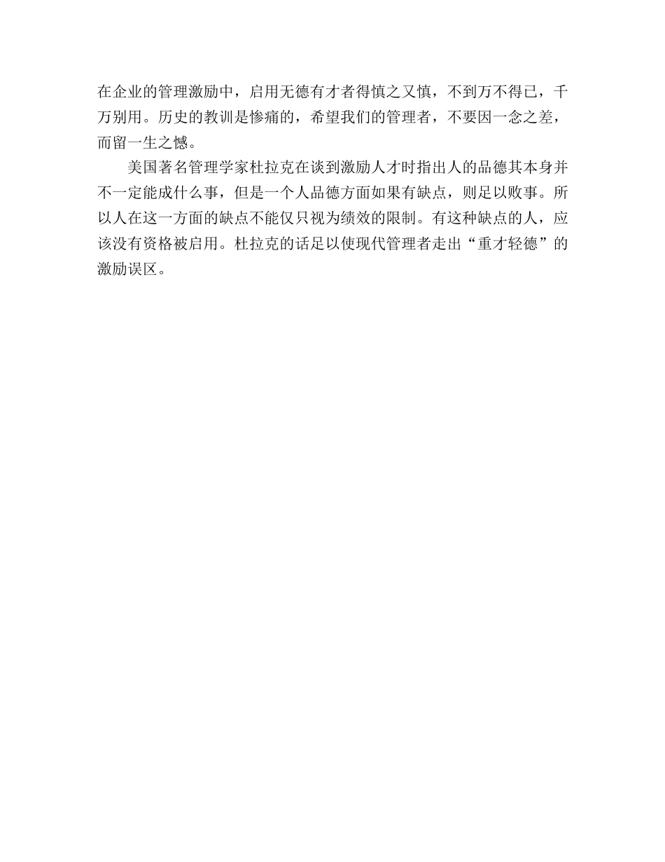 企业单一的激励方式分析 _第3页