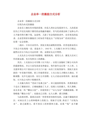 企业单一的激励方式分析 