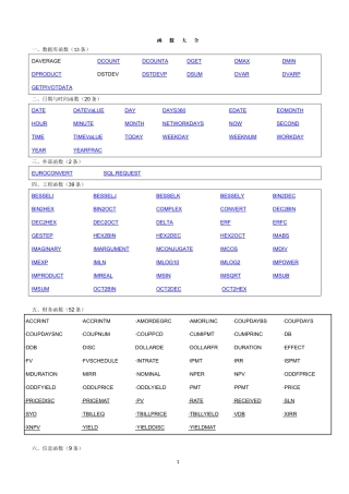EXCEL函数表(最全的函数大全)
