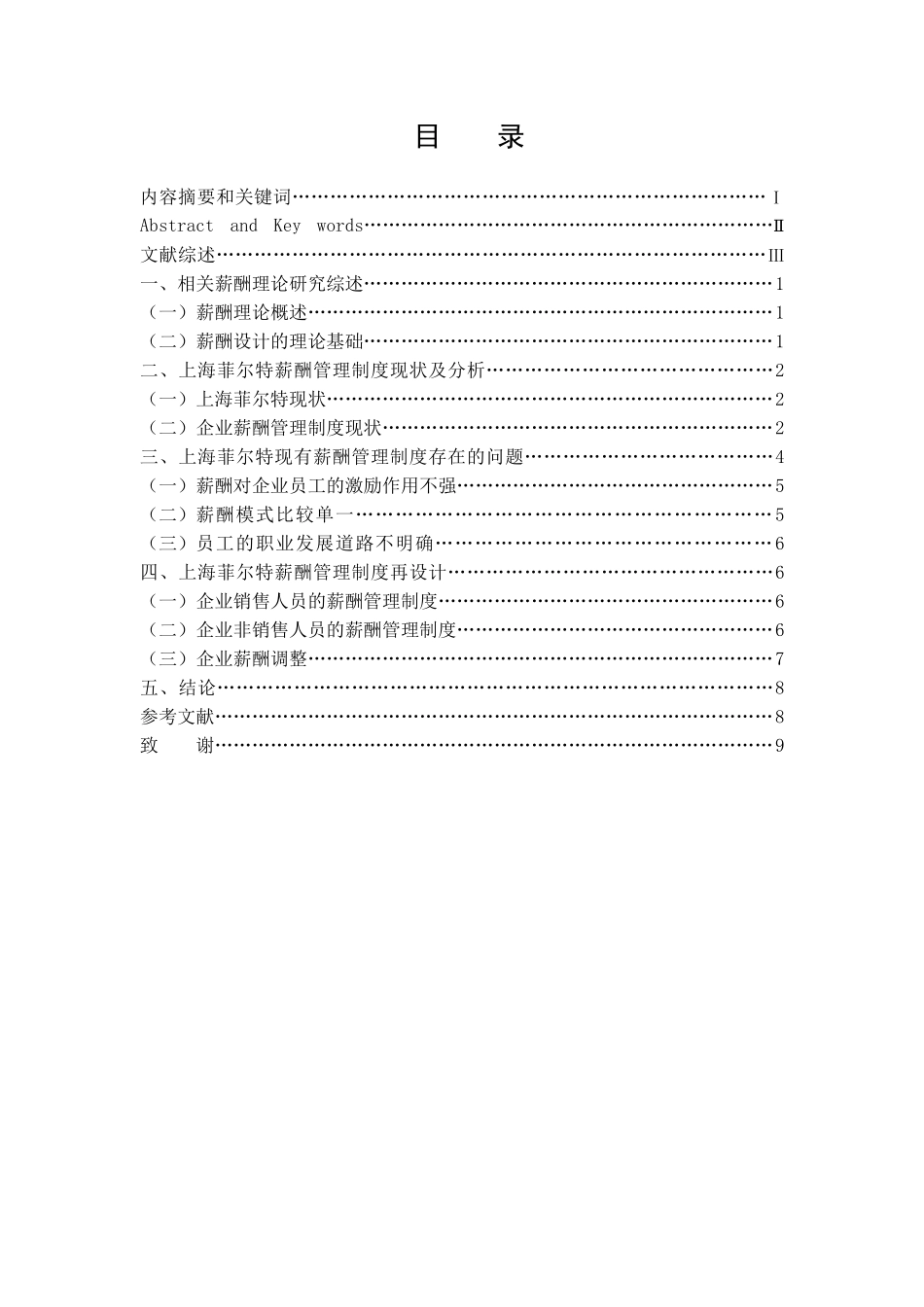 2015电大行政管理学毕业论文企业薪酬概论_第2页