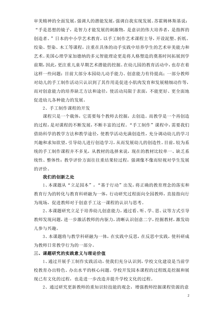 《手工制作中培养幼儿创意能力的实践研究》_第2页