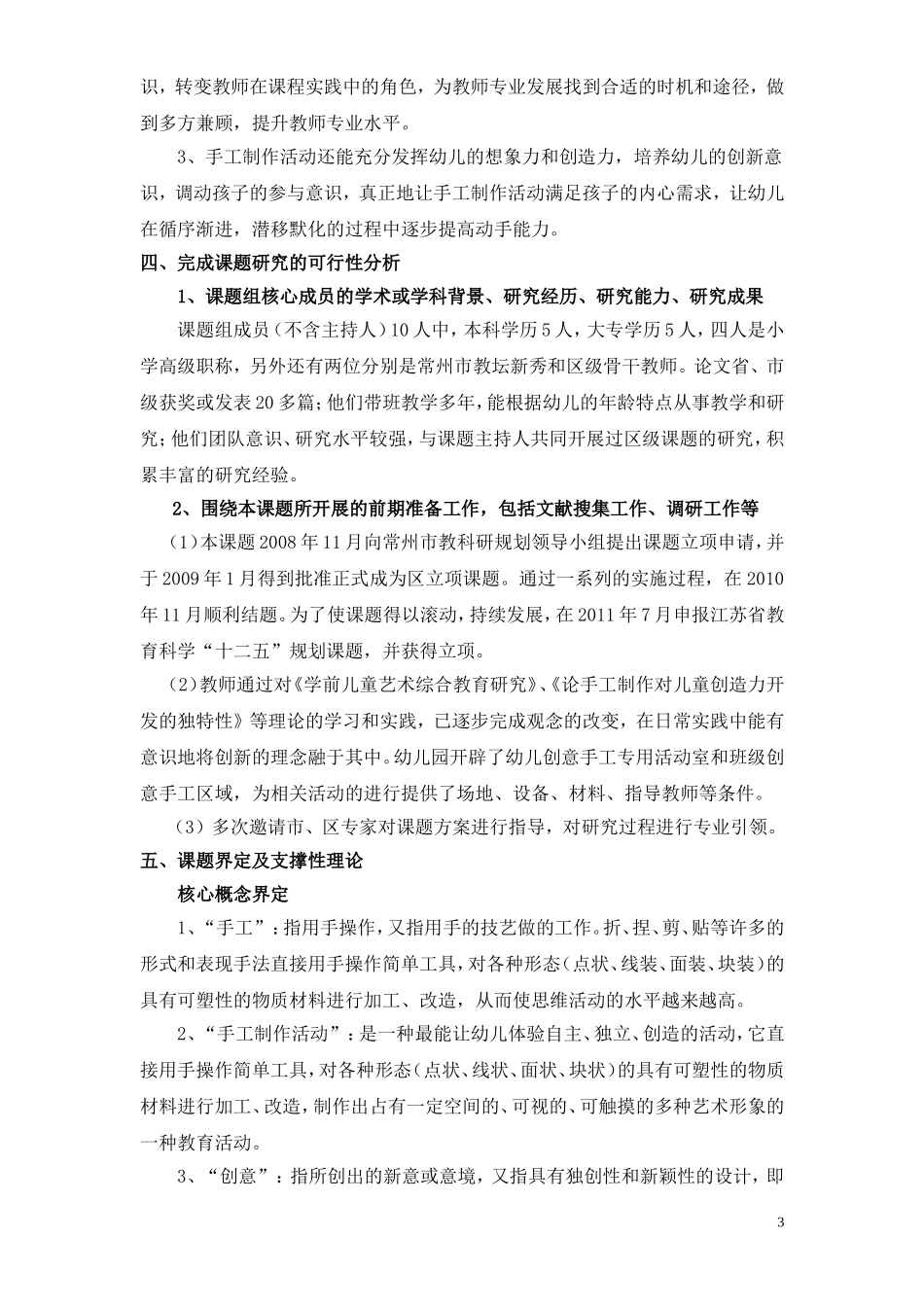 《手工制作中培养幼儿创意能力的实践研究》_第3页