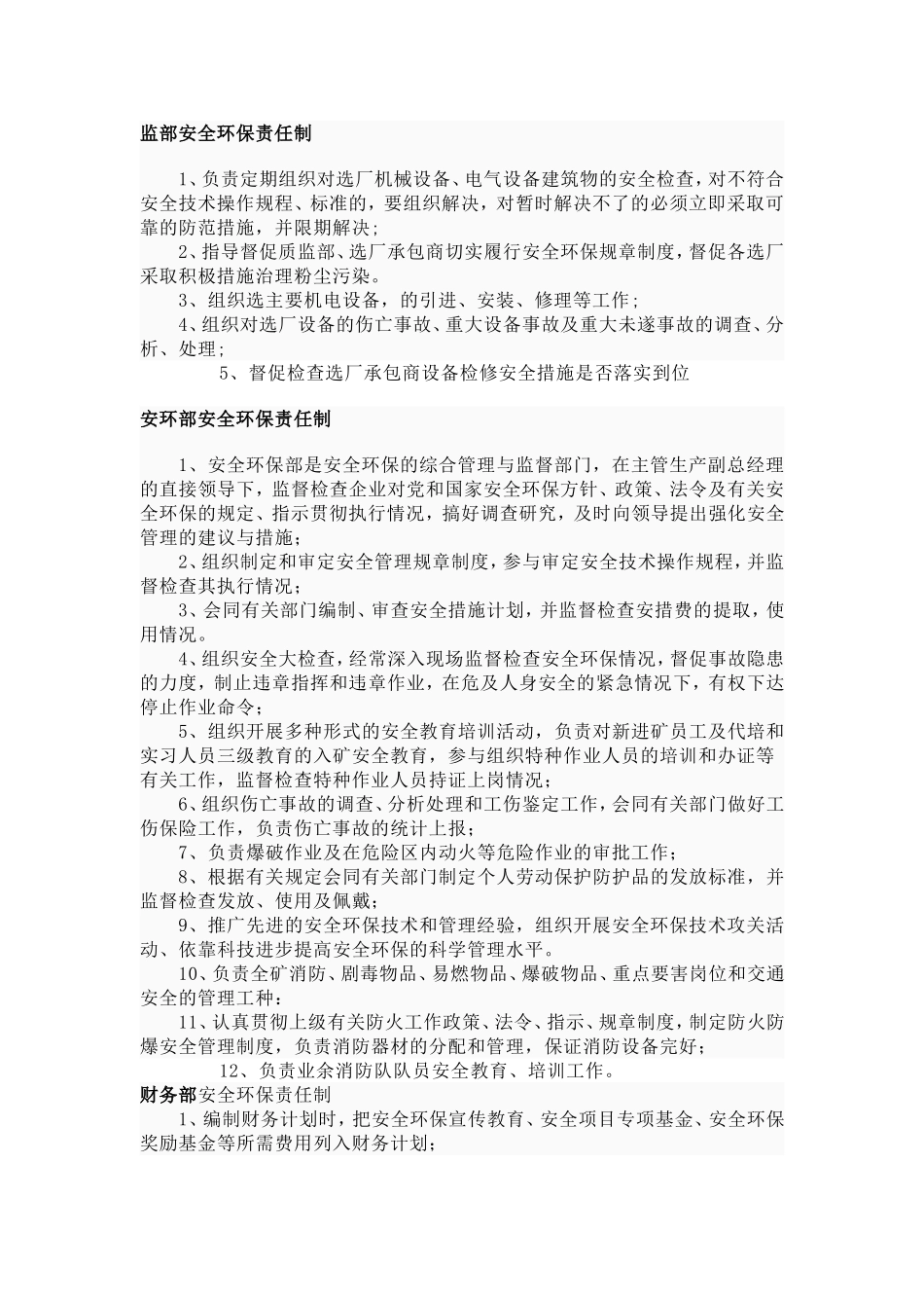 安全生产责任制范本_第2页