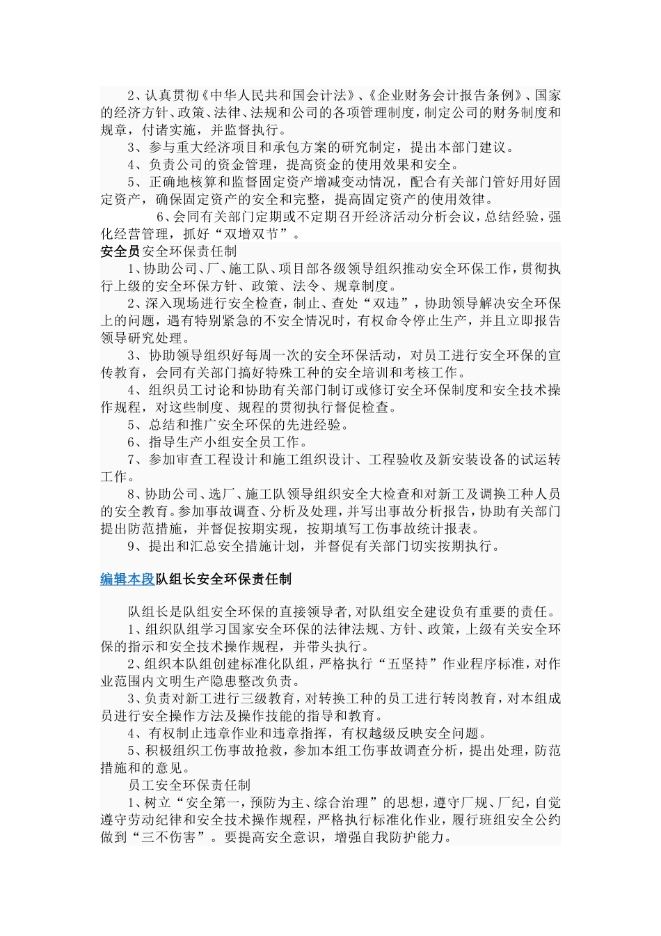 安全生产责任制范本_第3页