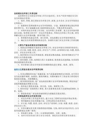 安全生产责任制范本