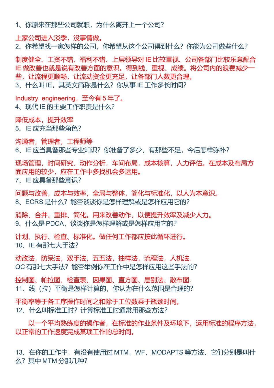 IE面试试题_第1页