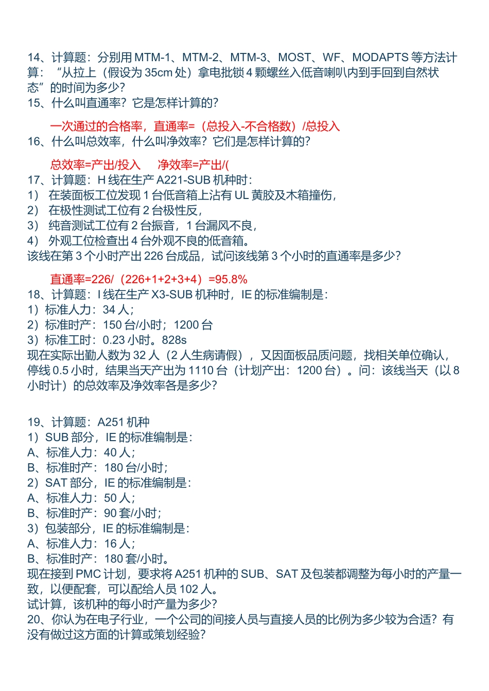 IE面试试题_第2页