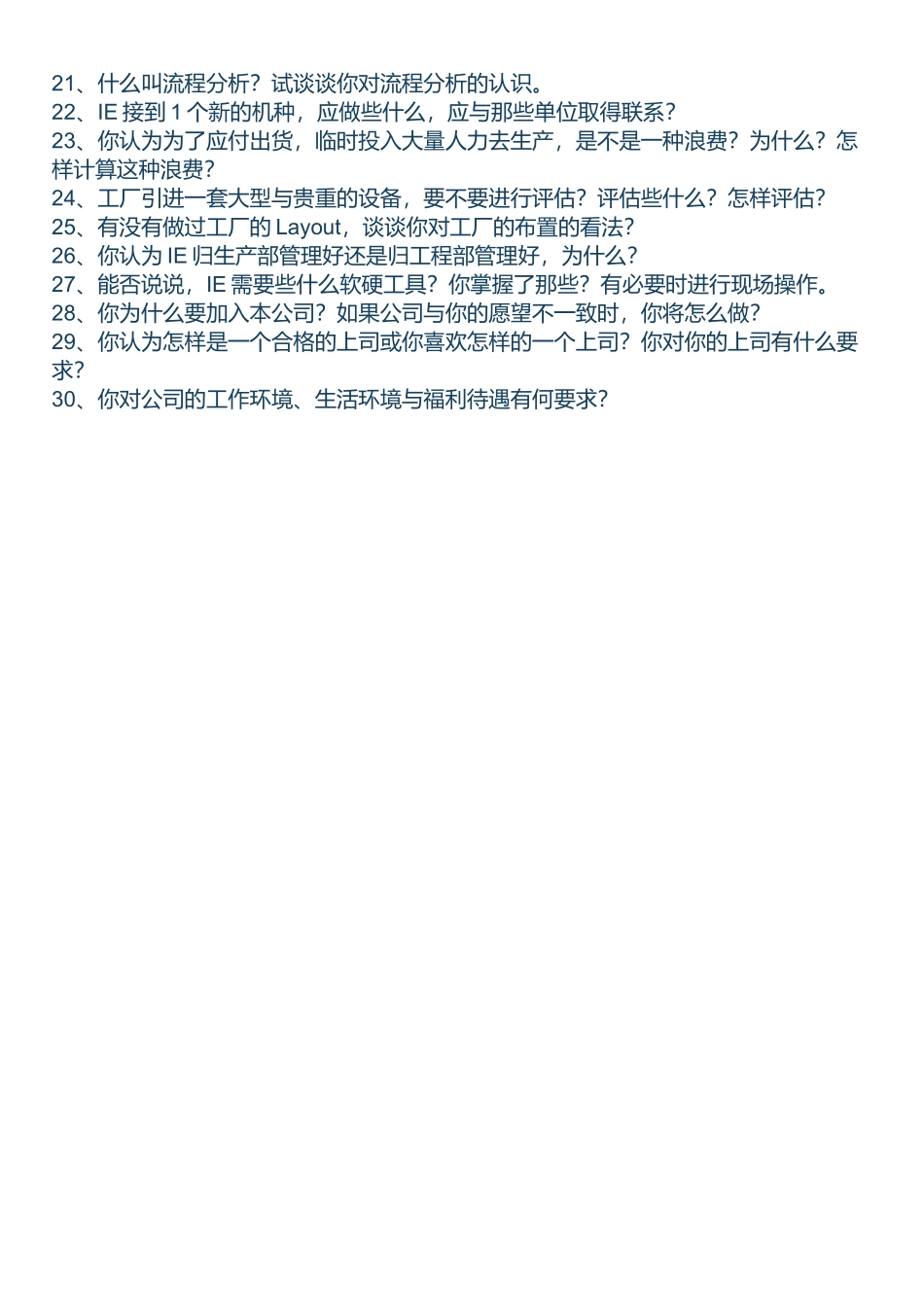 IE面试试题_第3页