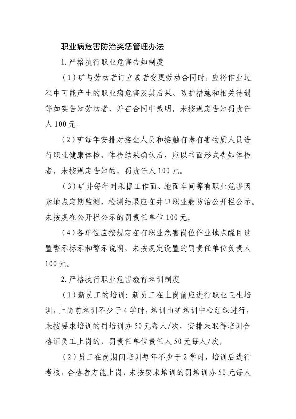2018职业病奖惩制度_第1页