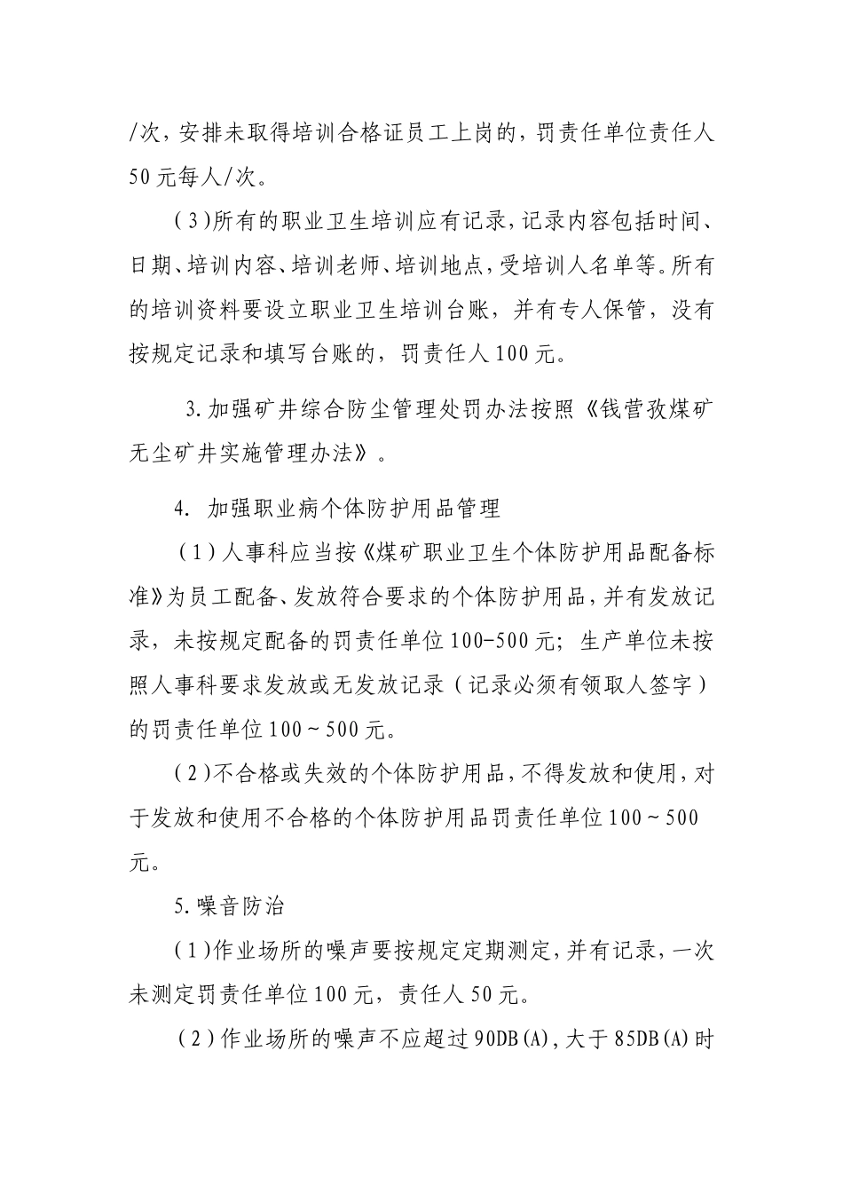 2018职业病奖惩制度_第2页