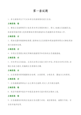 安全生产模拟考试平台1500道题(全)