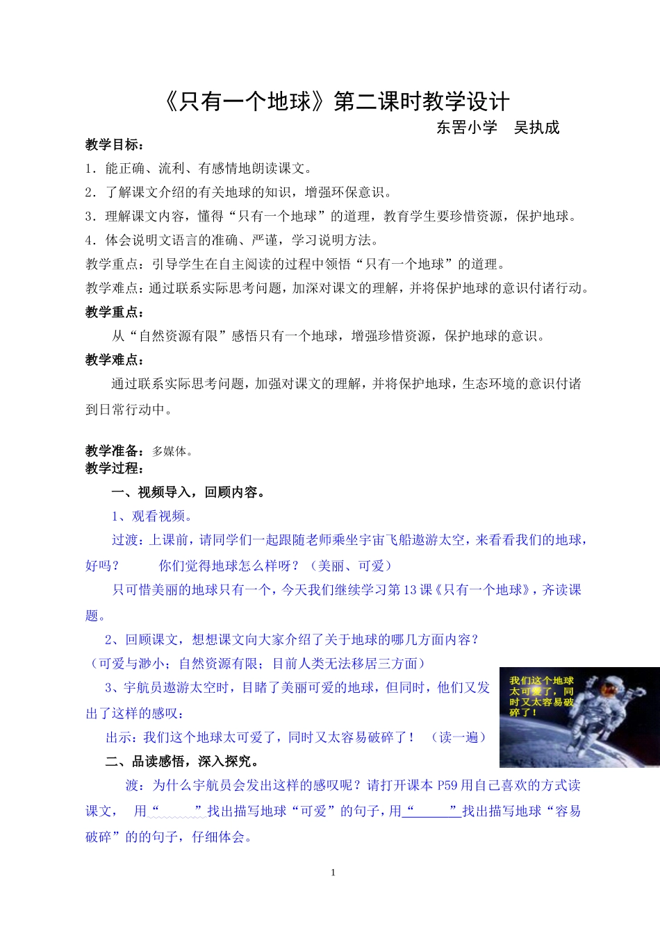 13《只有一个地球》第二课时教学设计_第1页