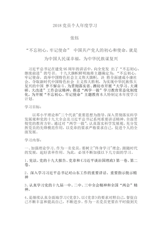 2018党员个人学习计划张钰