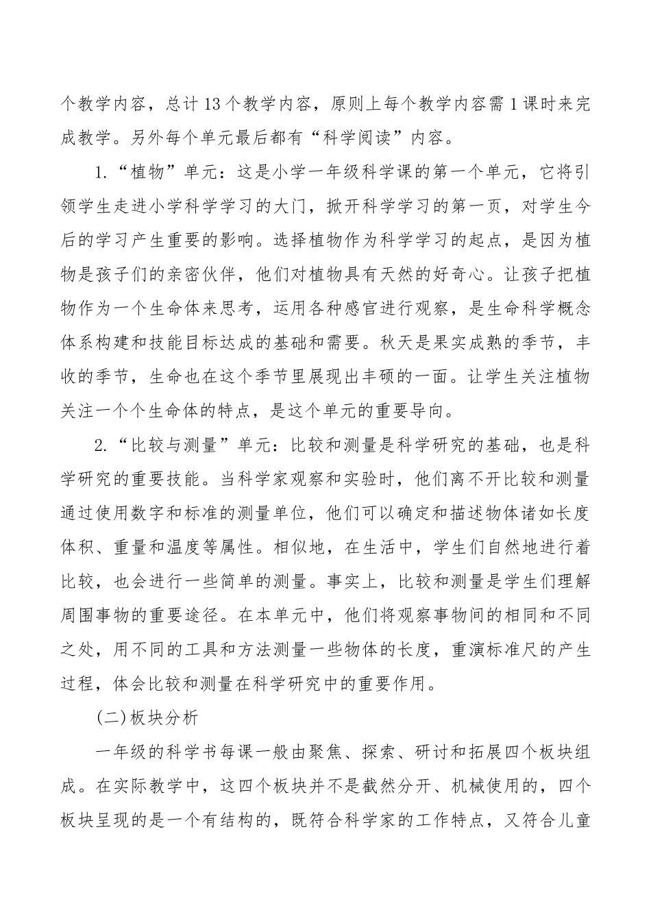 2017—2018科学一年级上册教学计划_第2页