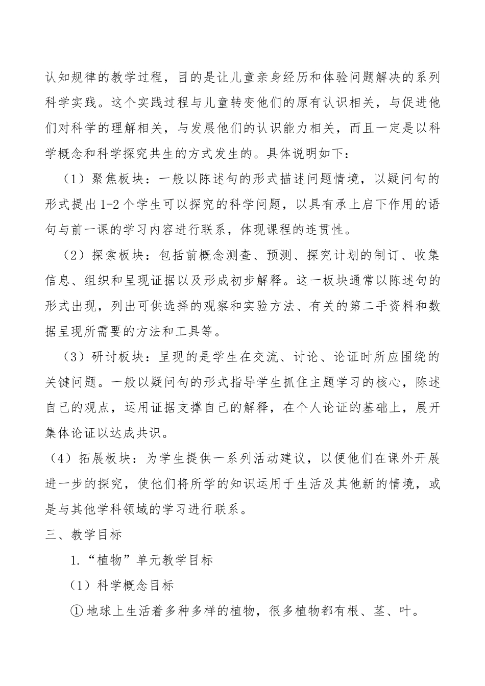 2017—2018科学一年级上册教学计划_第3页