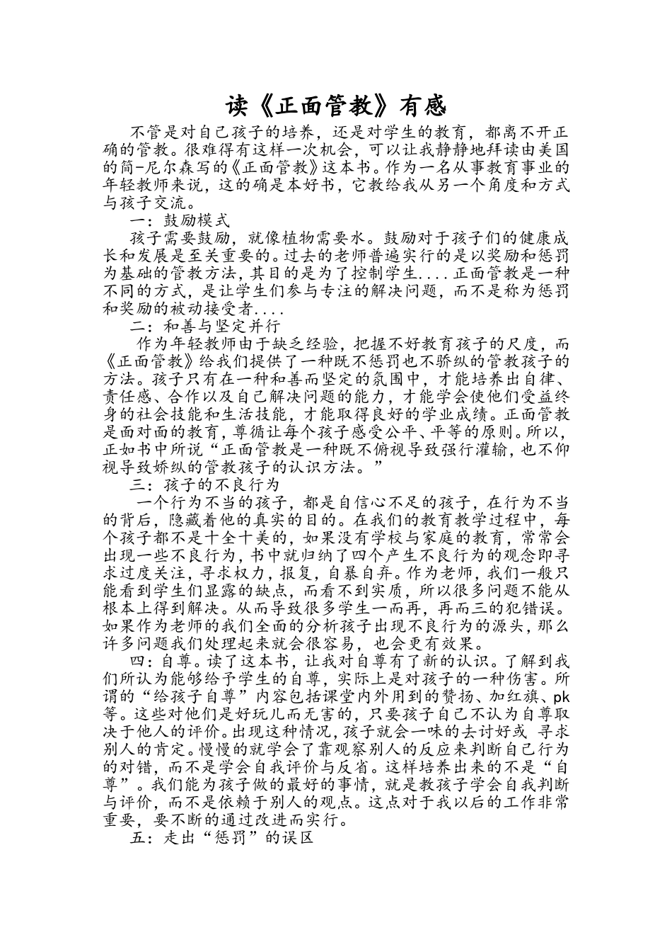 《正面管教》读后感_第1页