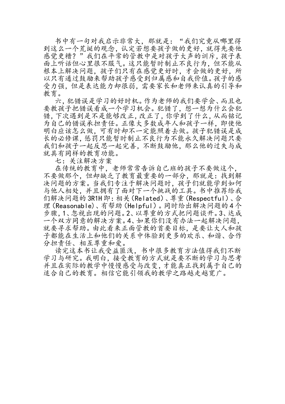 《正面管教》读后感_第2页