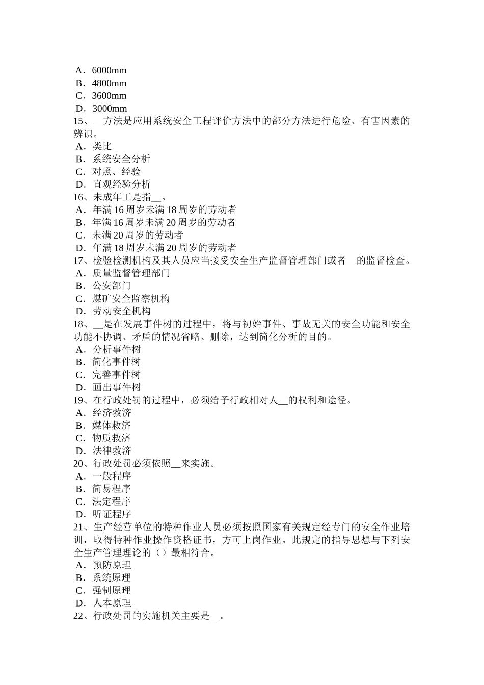 2015年上半年黑龙江安全工程师安全生产：基坑深度应进行专项支护设计考试试卷_第3页