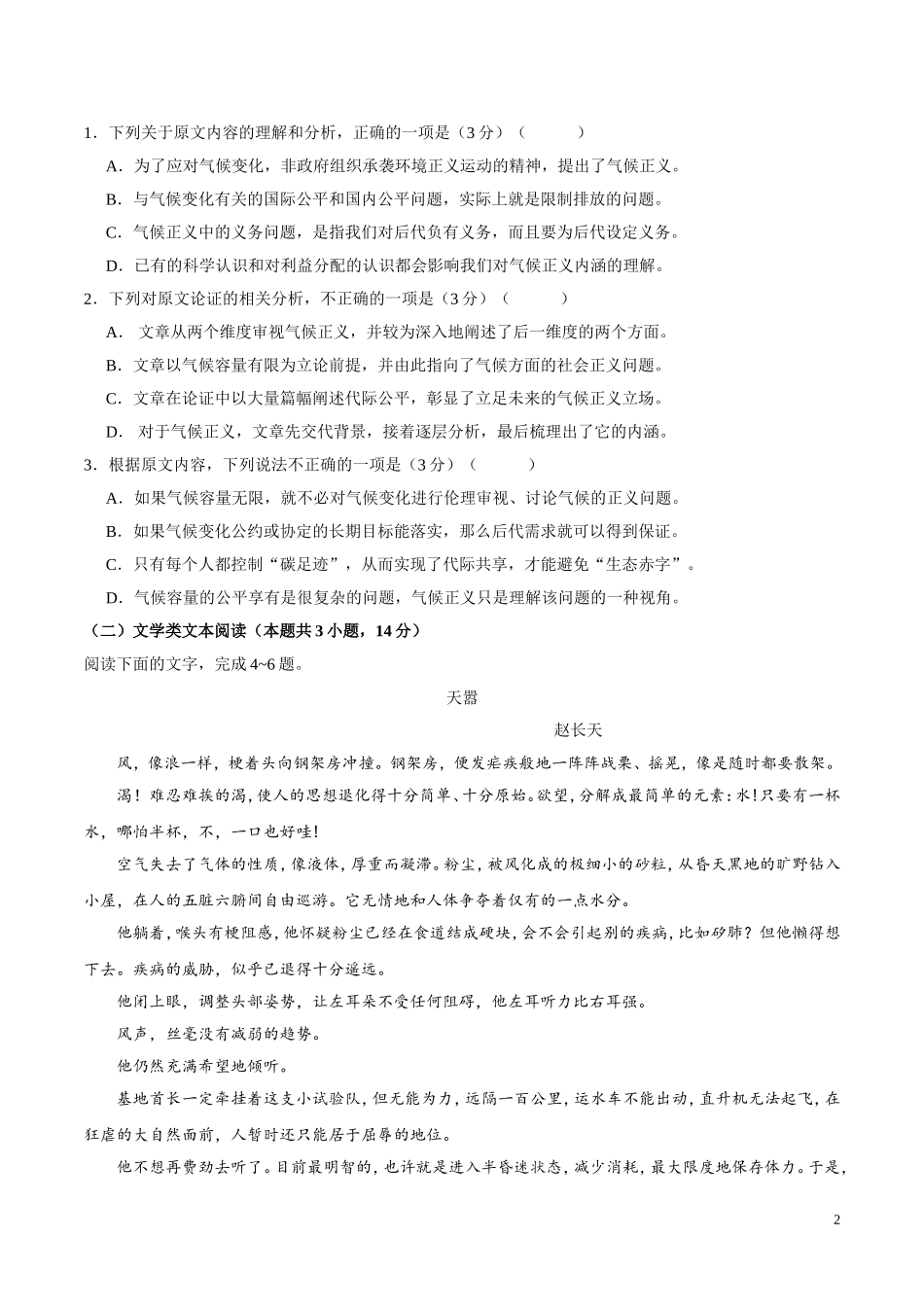 2017年普通高等学校招生全国统一考试语文试题(全国卷1-含答案)_第2页