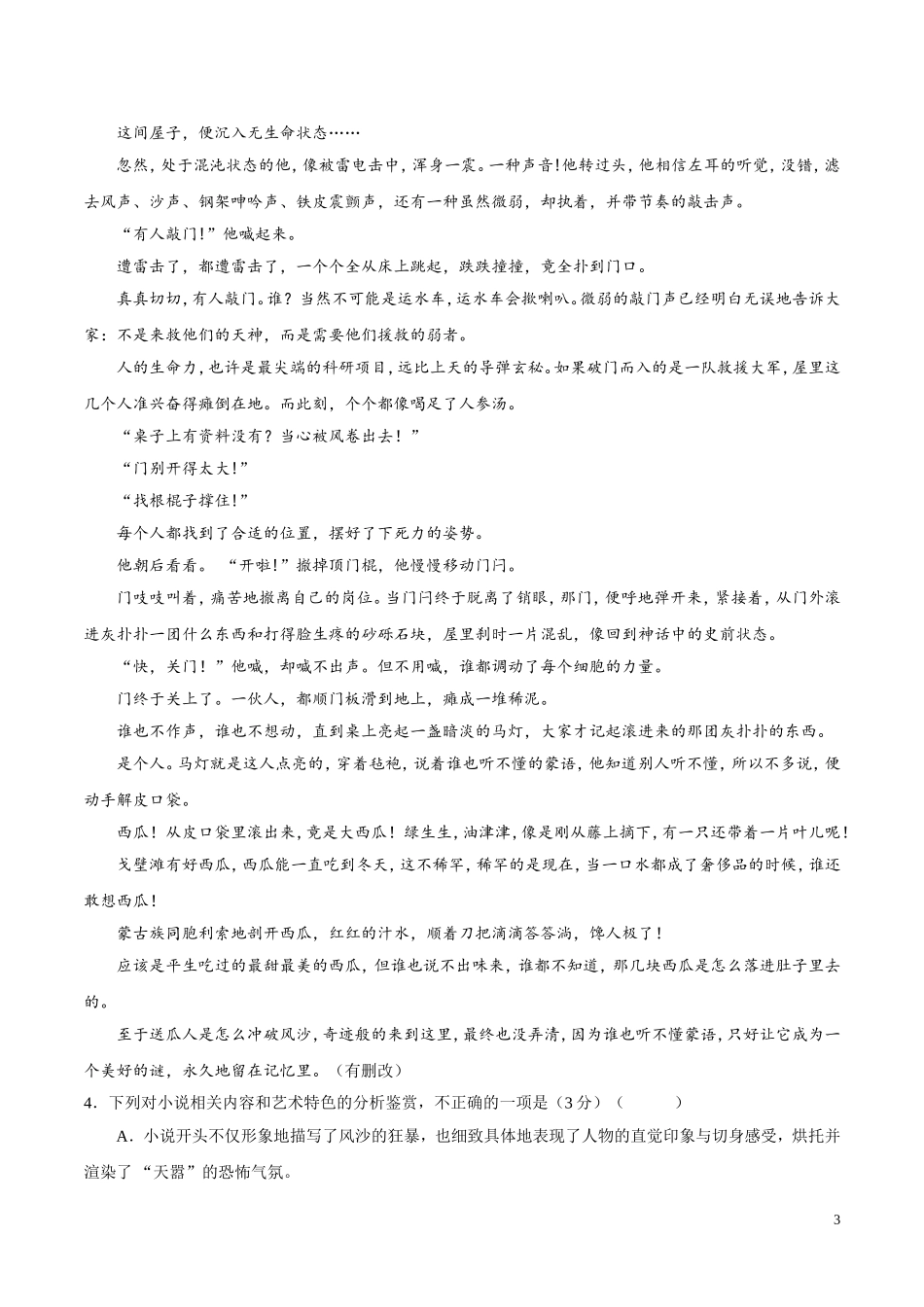 2017年普通高等学校招生全国统一考试语文试题(全国卷1-含答案)_第3页