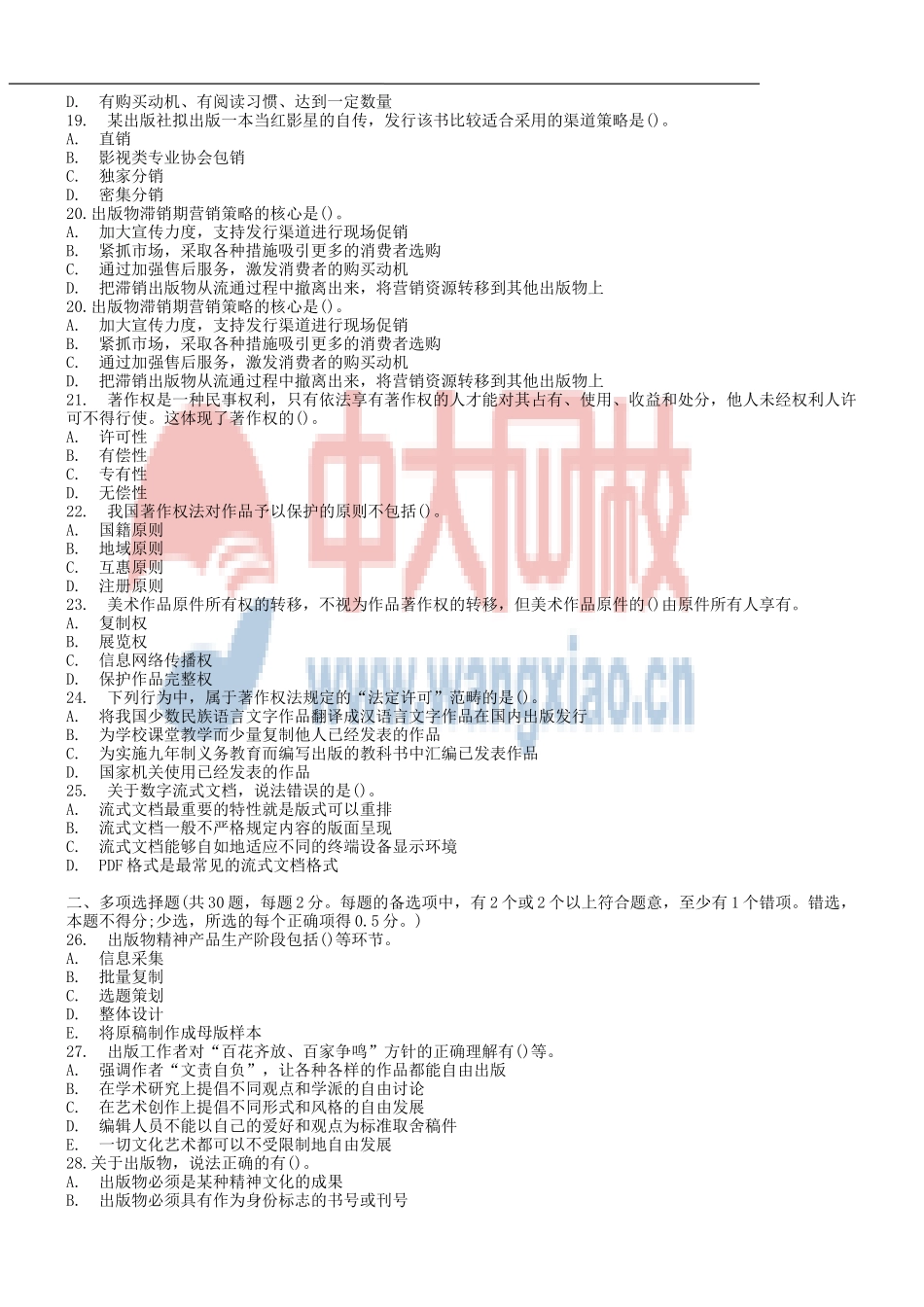 2015全国出版专业技术人员职业资格考试-中级--基础--真题+答案_第2页