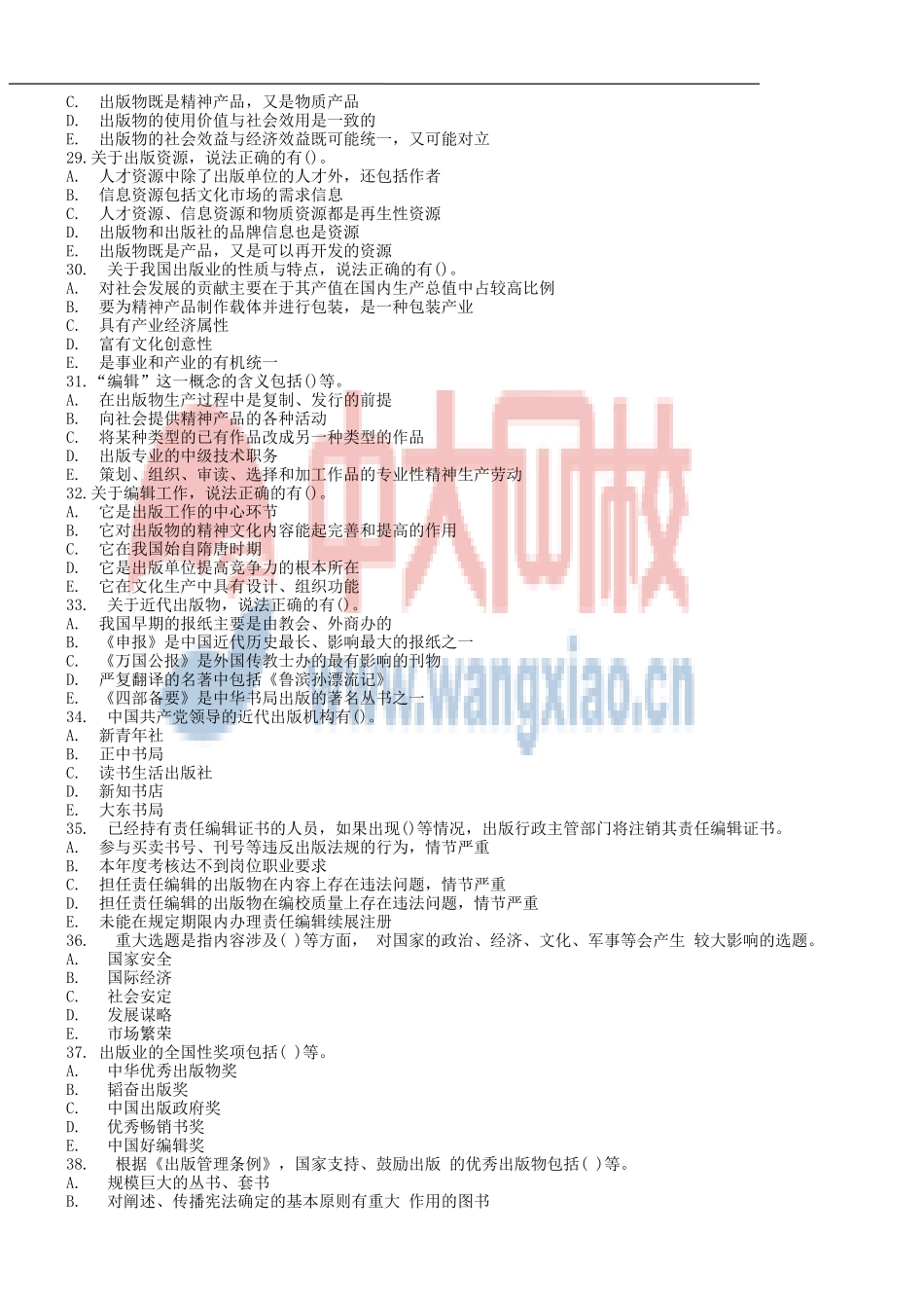 2015全国出版专业技术人员职业资格考试-中级--基础--真题+答案_第3页