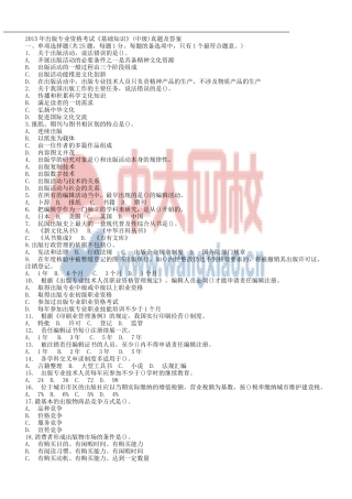 2015全国出版专业技术人员职业资格考试-中级--基础--真题+答案