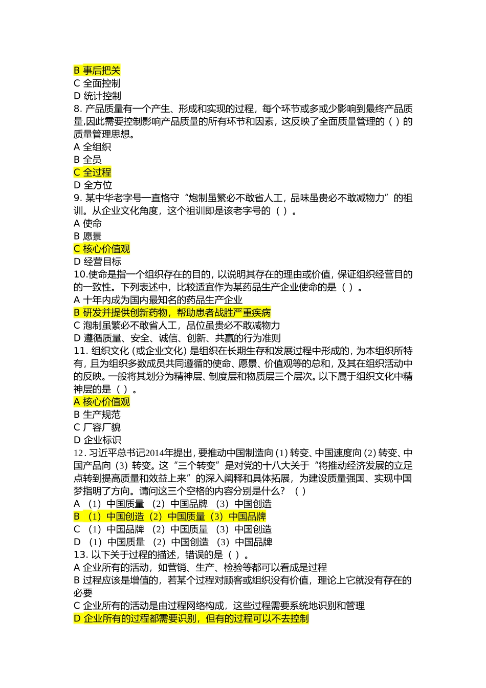 2017年最新全面质量管理知识竞赛答题(附答案)_第2页
