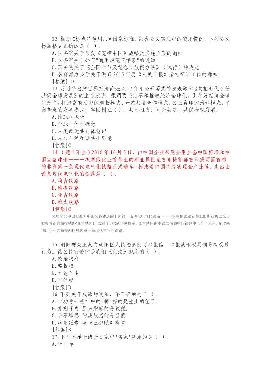 2017年山东教师招聘统考笔试真题及答案_第3页