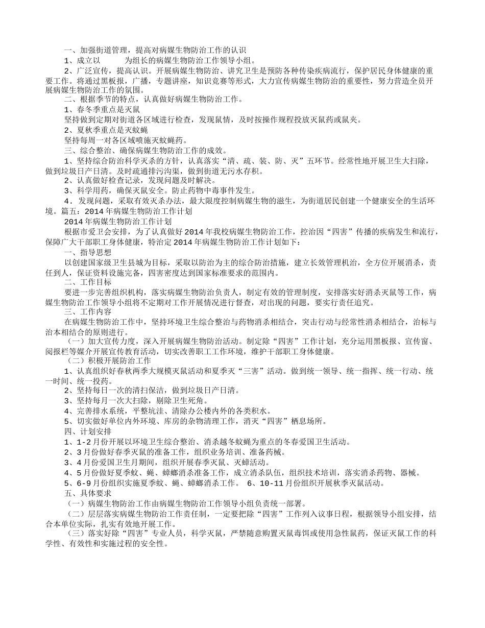 2016年度病媒生物防治工作计划_第3页