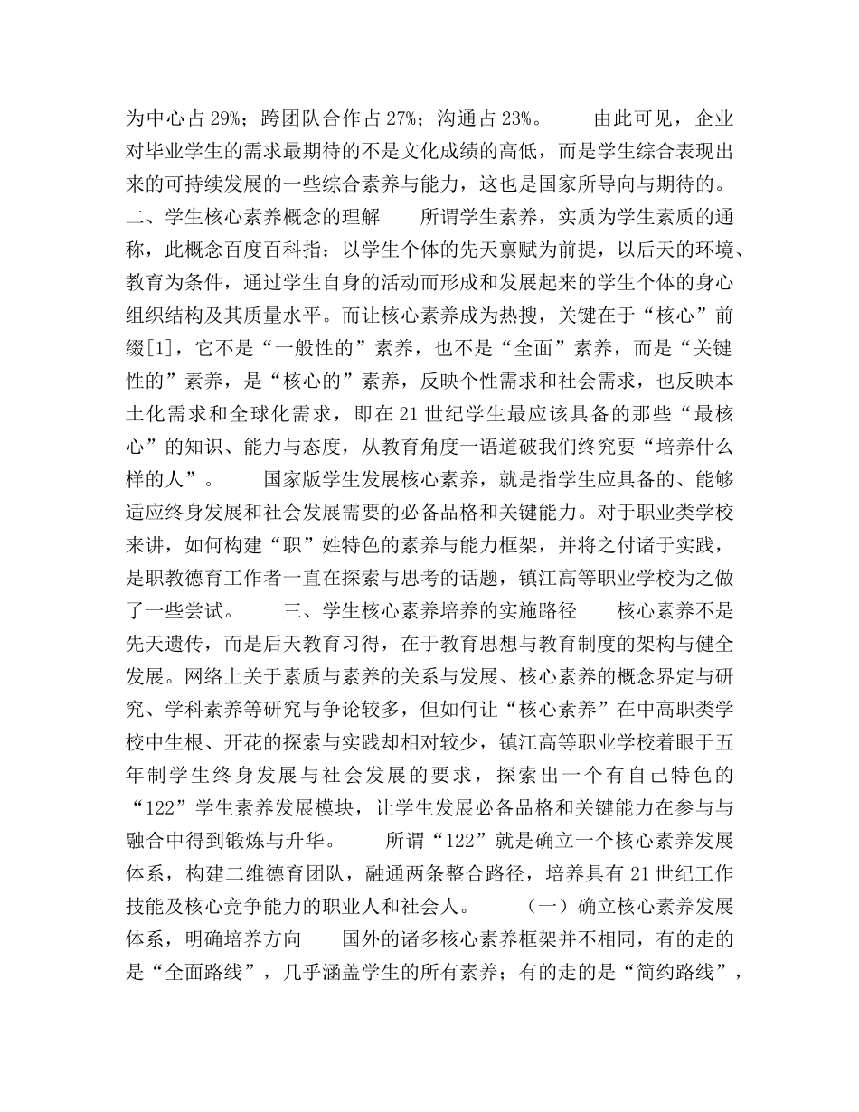 基于学生核心素养的职业院校德育管理的实践与思考 _第2页