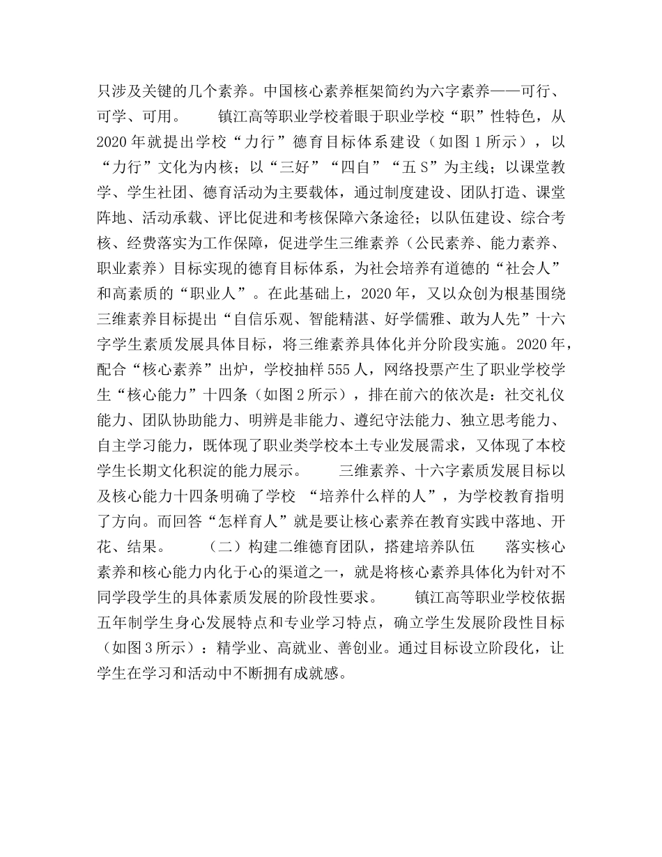 基于学生核心素养的职业院校德育管理的实践与思考 _第3页