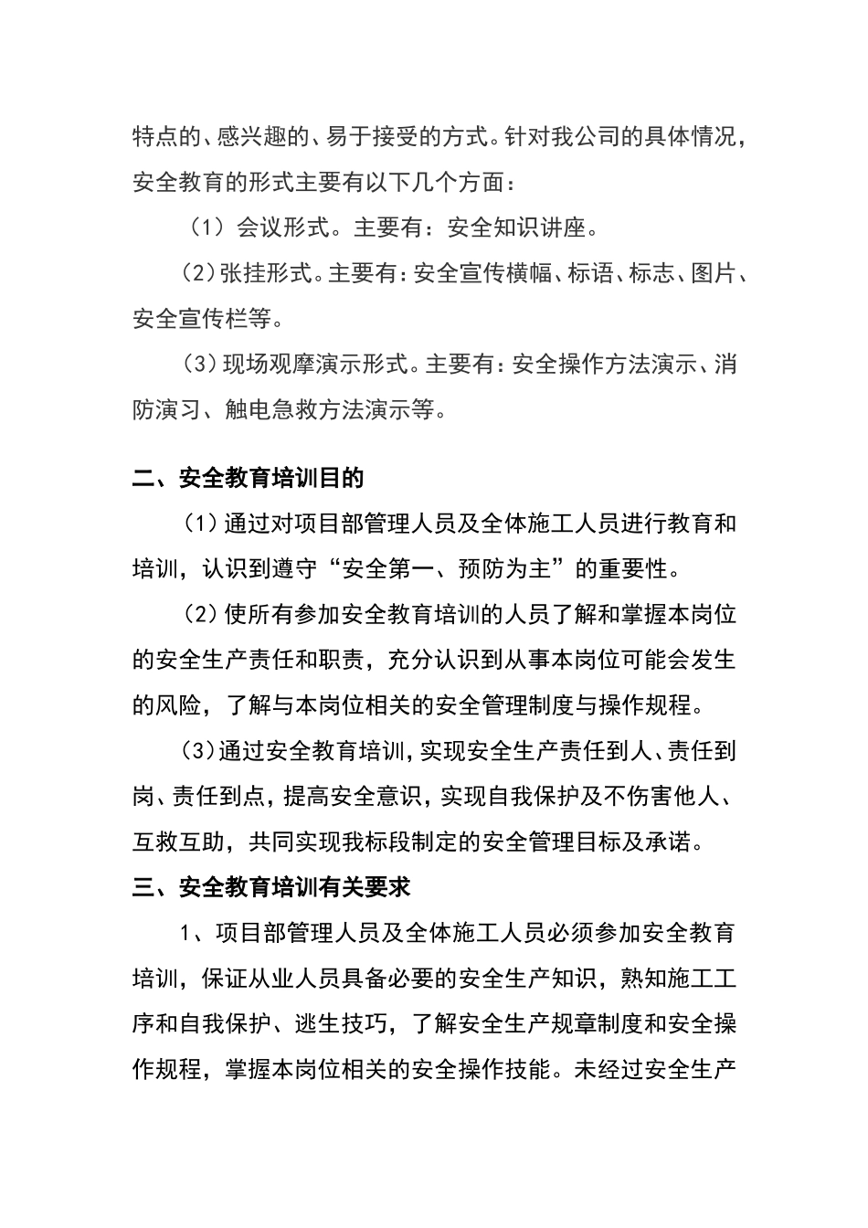 2017年-安全生产教育培训计划_第2页