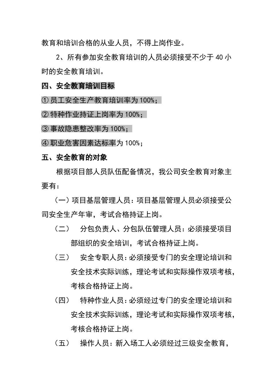 2017年-安全生产教育培训计划_第3页