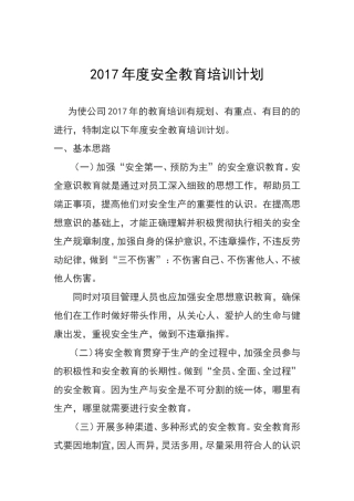 2017年-安全生产教育培训计划