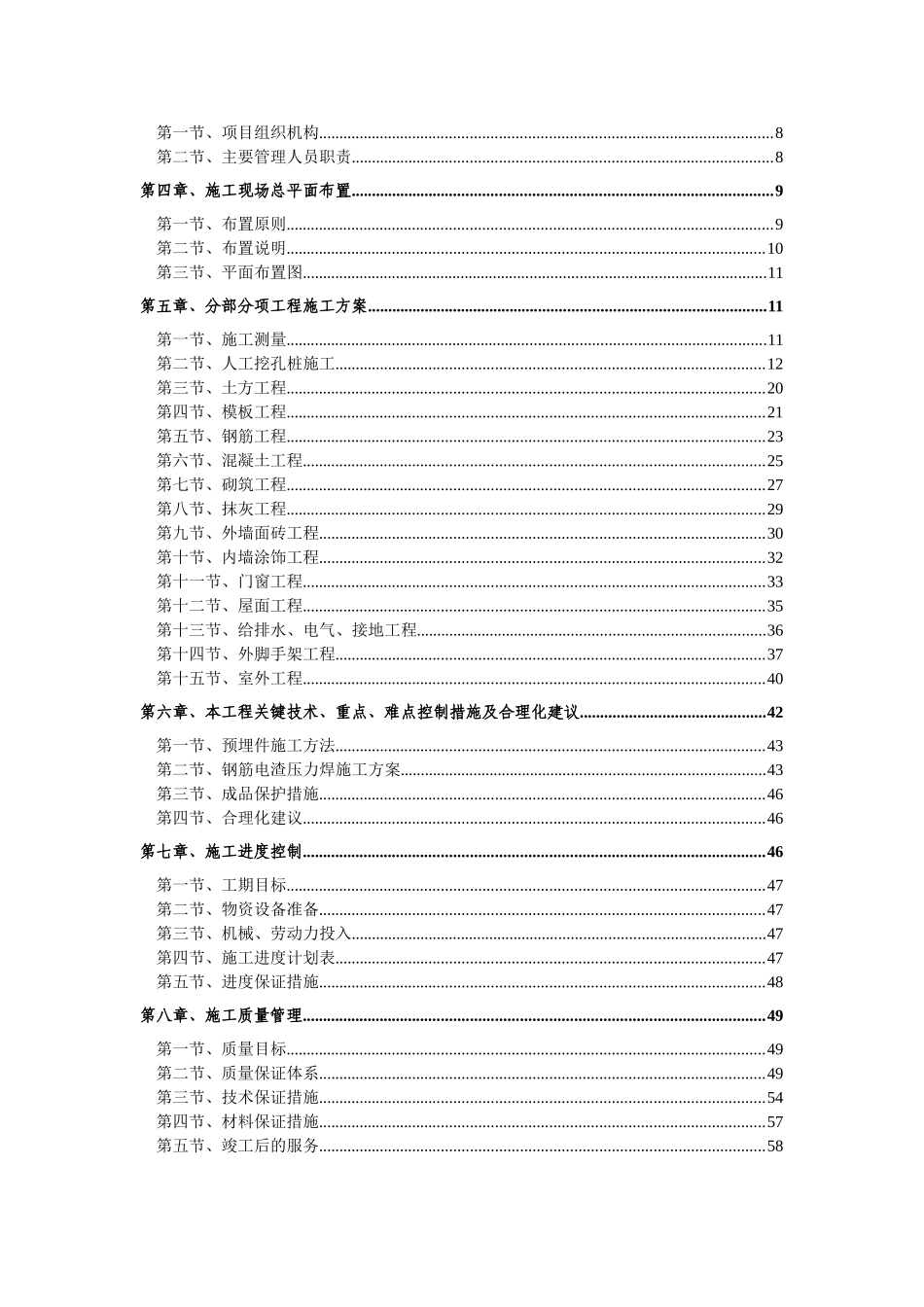 35Kv变电站建筑工程施工组织设计_第2页