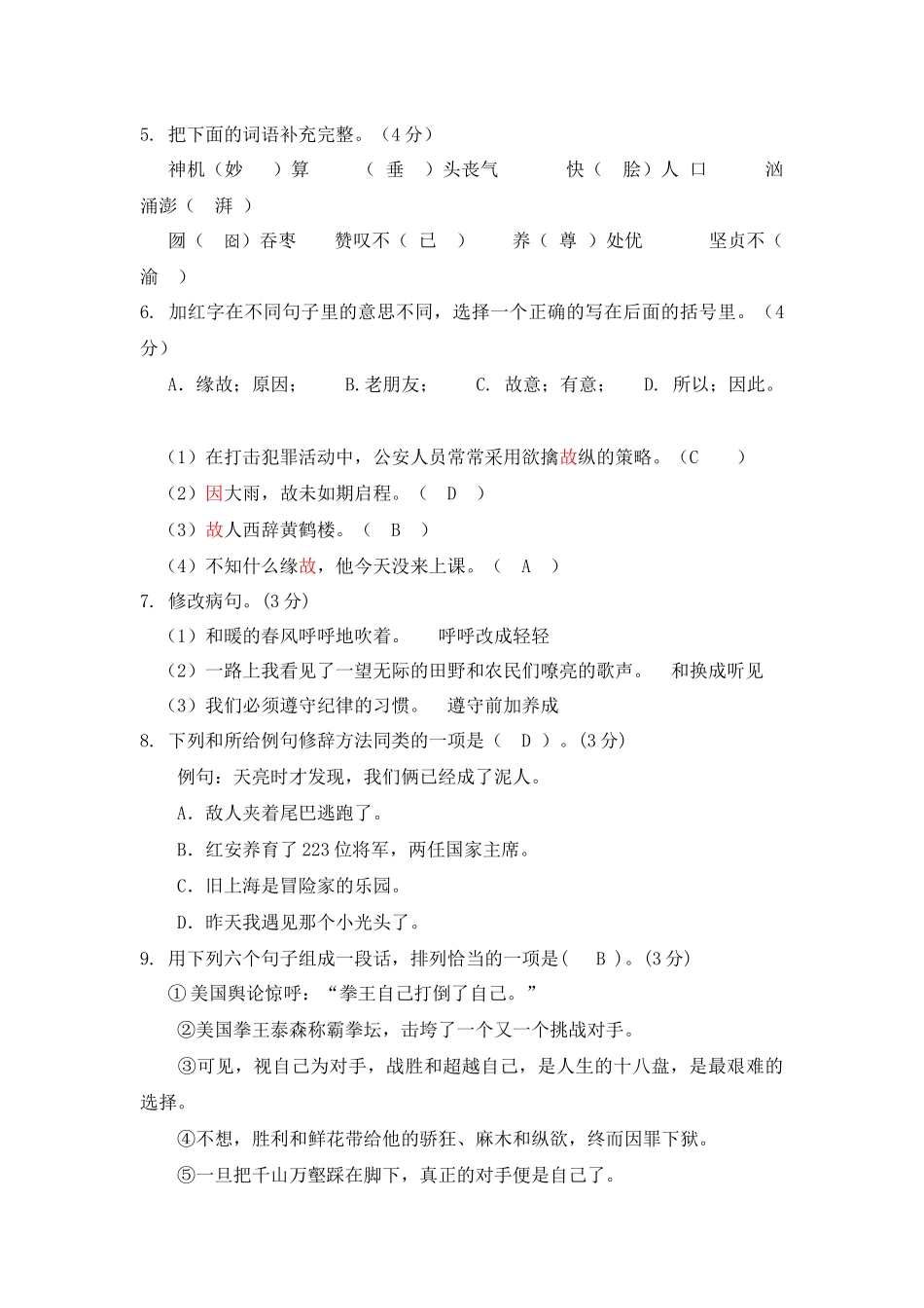 2018年海南省小升初入学考试及答案_第2页