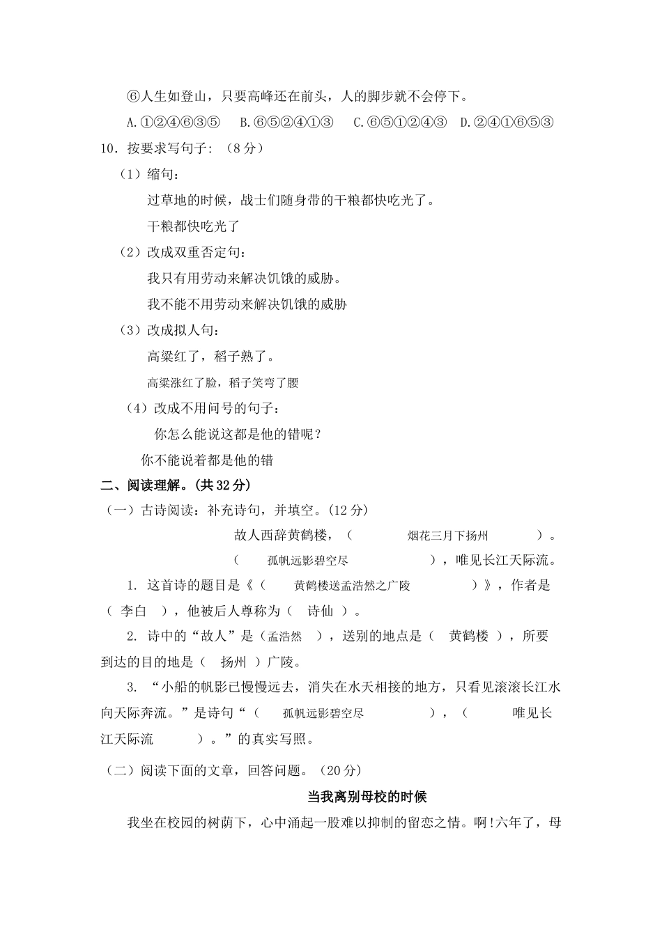 2018年海南省小升初入学考试及答案_第3页