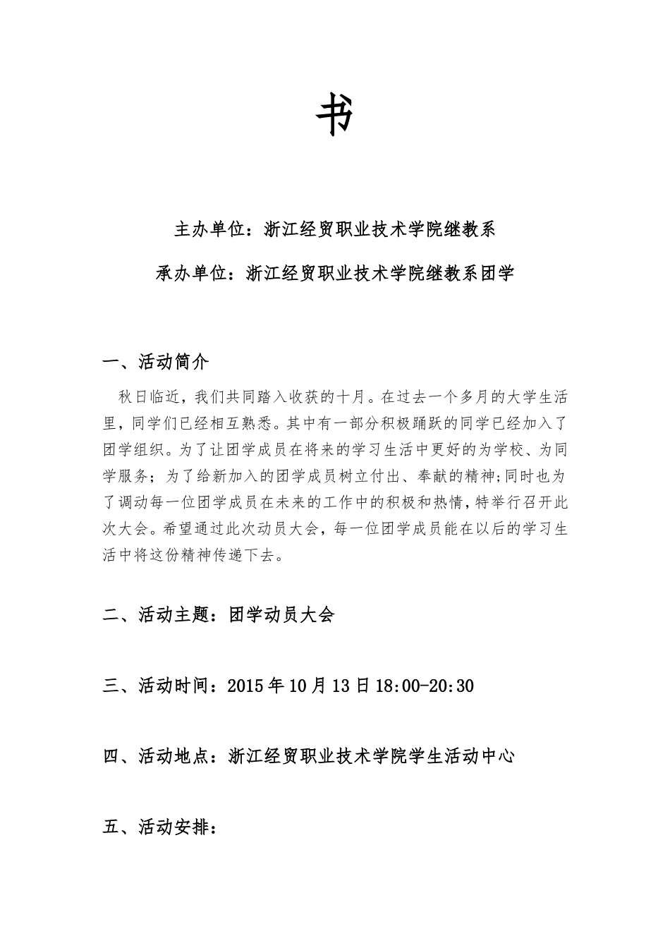2015学生会动员大会策划书_第2页