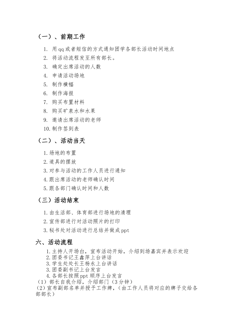 2015学生会动员大会策划书_第3页